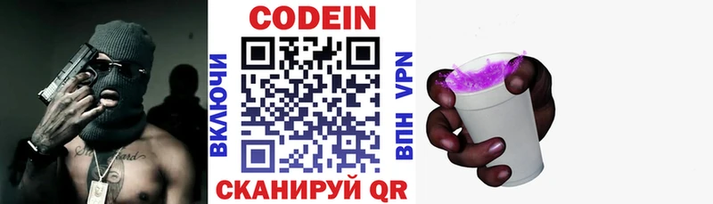 Codein напиток Lean (лин)  закладка  Березники 
